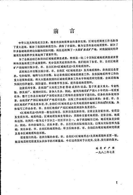 《陕西省区域地质志》.pdf电子版_陕西省志预览图3