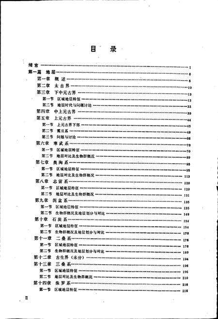 《陕西省区域地质志》.pdf电子版_陕西省志预览图4