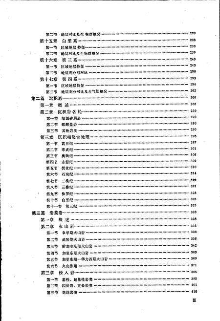 《陕西省区域地质志》.pdf电子版_陕西省志预览图5