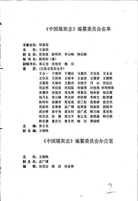 《中国煤炭志陕西卷》.pdf电子版_陕西省志预览图2