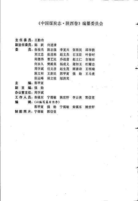 《中国煤炭志陕西卷》.pdf电子版_陕西省志预览图4