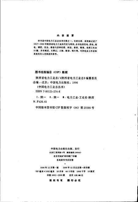 《陕西省电力工业志》.pdf电子版_陕西省志预览图2