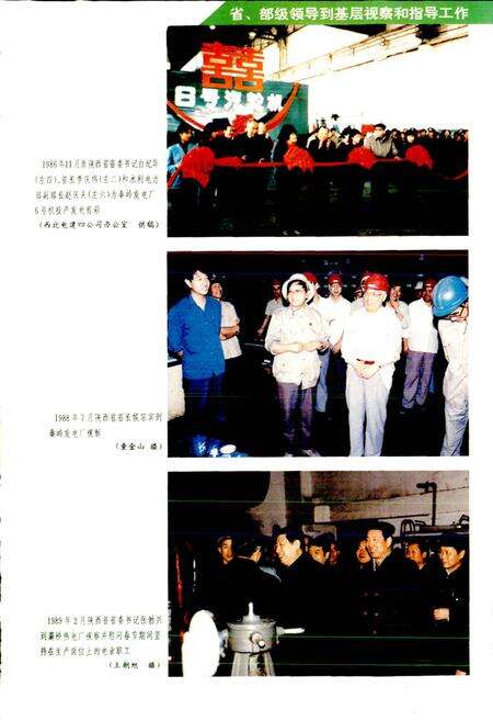 《陕西省电力工业志》.pdf电子版_陕西省志预览图3