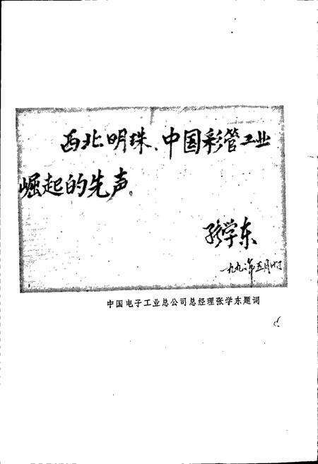 《中国彩虹 彩虹志》.pdf电子版_陕西省志预览图3
