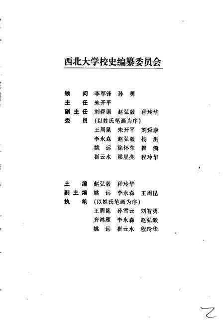 《西北大学大事记（增订本）》.pdf电子版_陕西省志预览图3