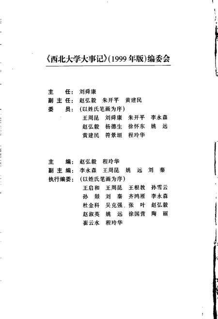 《西北大学大事记（增订本）》.pdf电子版_陕西省志预览图4