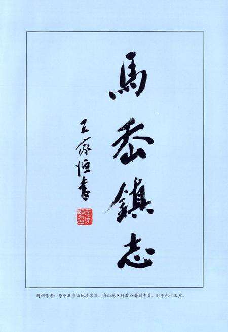 《马岙镇志》.pdf电子版_陕西省志预览图2