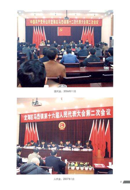 《马岙镇志》.pdf电子版_陕西省志预览图3