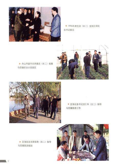 《马岙镇志》.pdf电子版_陕西省志预览图4