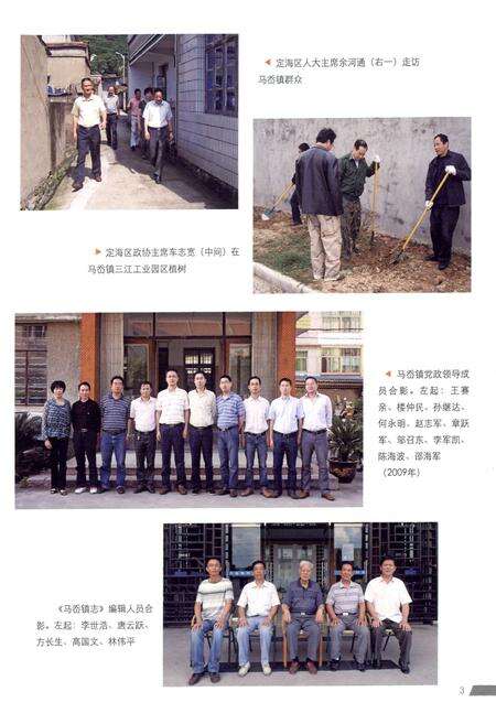 《马岙镇志》.pdf电子版_陕西省志预览图5