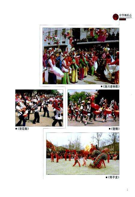 《中华舞蹈志·陕西卷》.pdf电子版_陕西省志预览图2