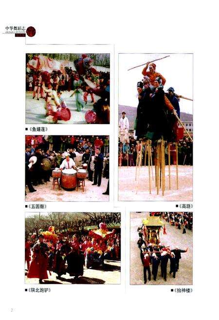 《中华舞蹈志·陕西卷》.pdf电子版_陕西省志预览图3