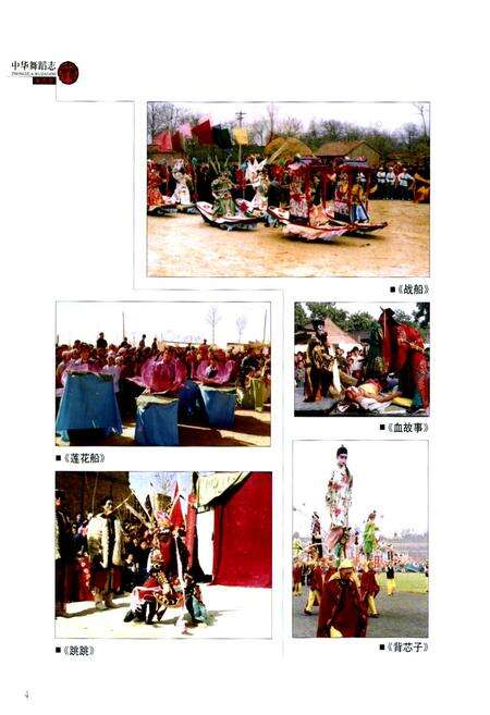 《中华舞蹈志·陕西卷》.pdf电子版_陕西省志预览图5
