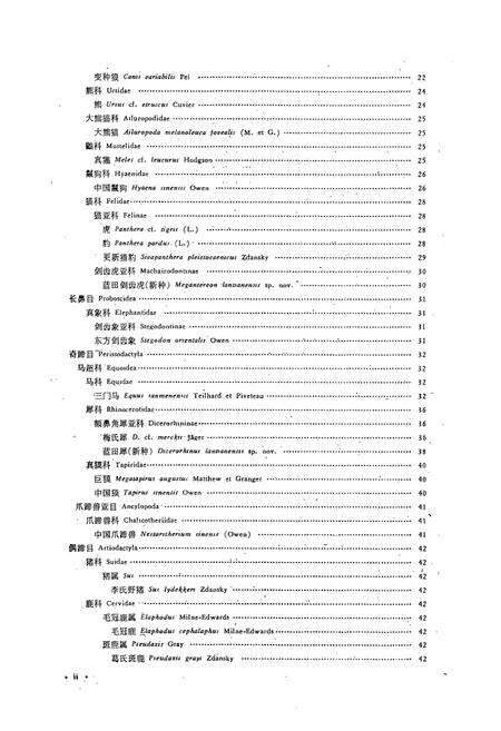《陕西蓝田公王岭更新世哺乳动物群》.pdf电子版_陕西省志预览图3
