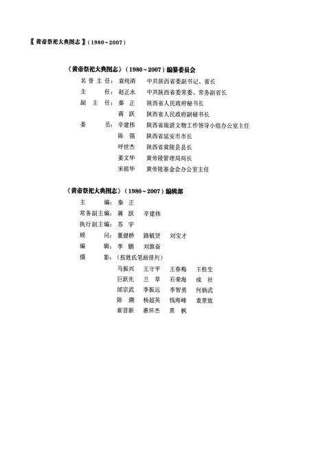 《黄帝祭祀大典图志(1980~2007)》.pdf电子版_陕西省志预览图3