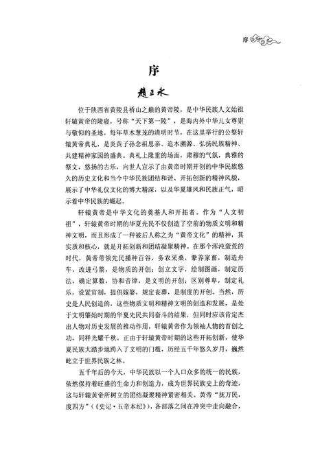 《黄帝祭祀大典图志(1980~2007)》.pdf电子版_陕西省志预览图4