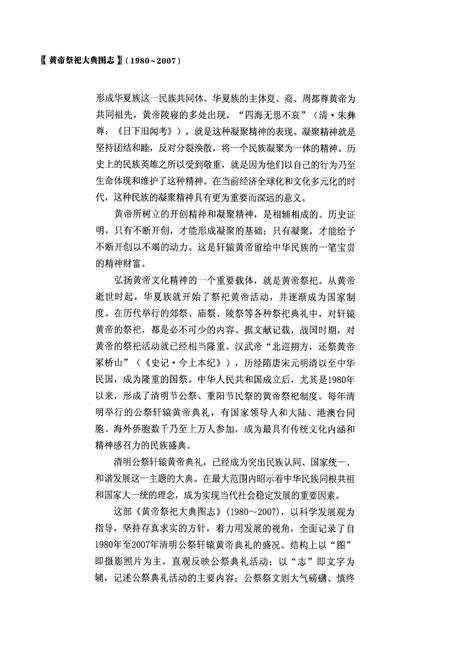 《黄帝祭祀大典图志(1980~2007)》.pdf电子版_陕西省志预览图5