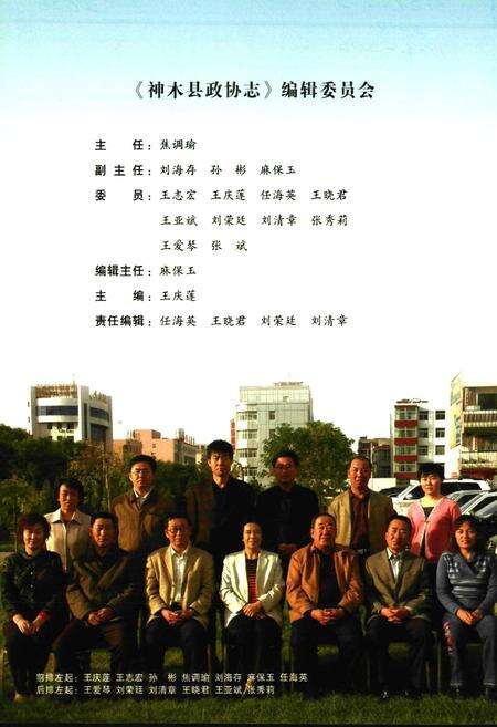 《神木县政协志(1984.6-2006.12)》.pdf电子版_陕西省志预览图2