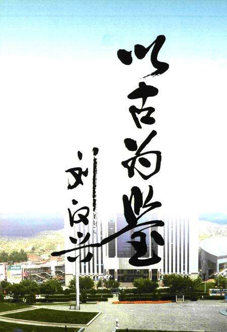 《神木县政协志(1984.6-2006.12)》.pdf电子版_陕西省志预览图4