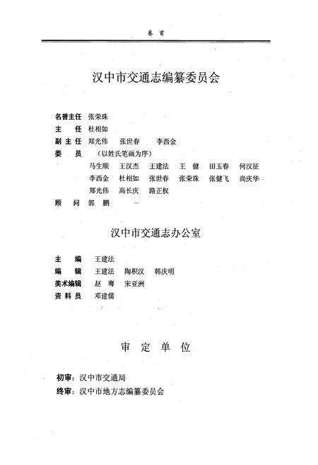 《汉中市交通志》.pdf电子版_陕西省志预览图3