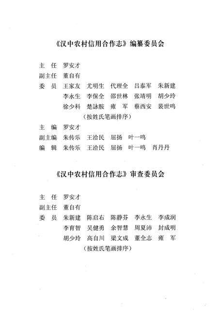 《汉中农村信用合作志》.pdf电子版_陕西省志预览图2