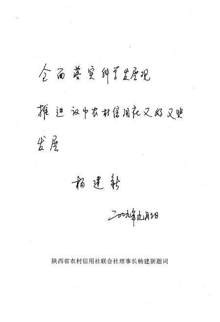 《汉中农村信用合作志》.pdf电子版_陕西省志预览图3