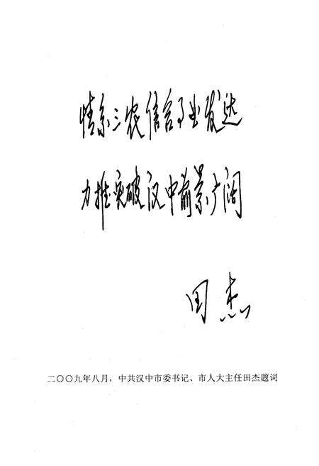 《汉中农村信用合作志》.pdf电子版_陕西省志预览图5