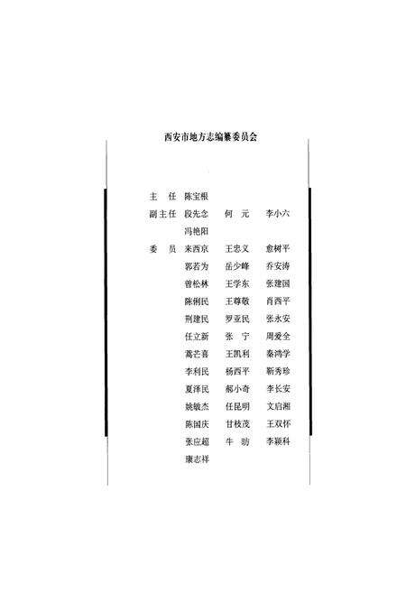 《西安六十年图志(1949.5-2009.5)上卷》.pdf电子版_陕西省志预览图4