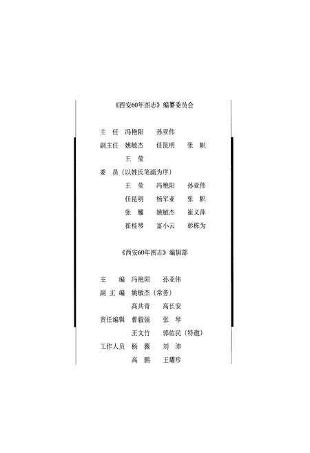 《西安六十年图志(1949.5-2009.5)上卷》.pdf电子版_陕西省志预览图5