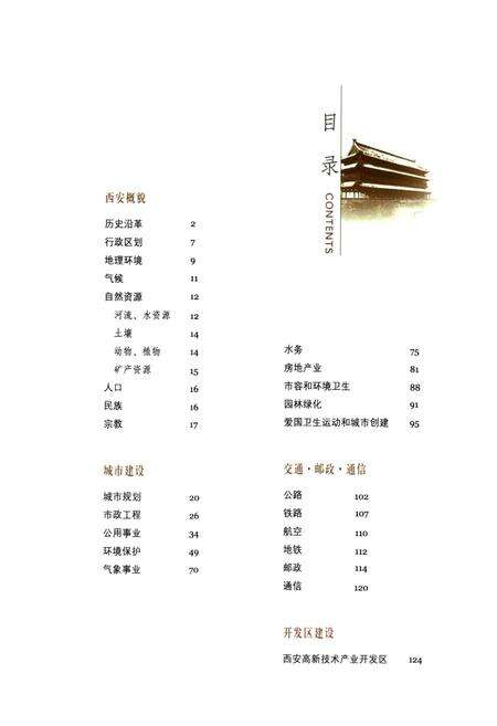 《西安六十年图志(1949.5-2009.5)下卷》.pdf电子版_陕西省志预览图2