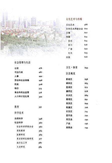 《西安六十年图志(1949.5-2009.5)下卷》.pdf电子版_陕西省志预览图4