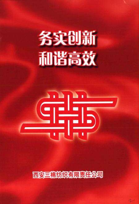 《西安三棉志(1954-2009)》.pdf电子版_陕西省志预览图2