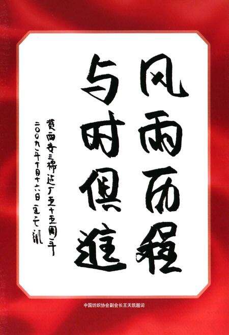 《西安三棉志(1954-2009)》.pdf电子版_陕西省志预览图4