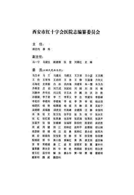 《西安市红十字会医院志(1911-2011)》.pdf电子版_陕西省志预览图2