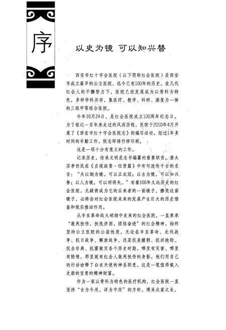 《西安市红十字会医院志(1911-2011)》.pdf电子版_陕西省志预览图3