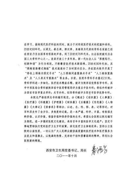 《西安市红十字会医院志(1911-2011)》.pdf电子版_陕西省志预览图4