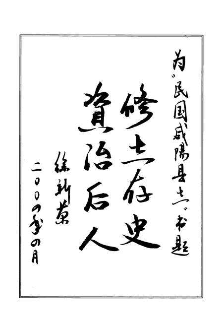 《民国咸阳县志》.pdf电子版_陕西省志预览图3