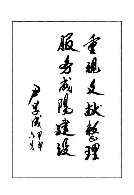 《民国咸阳县志》.pdf电子版_陕西省志预览图4