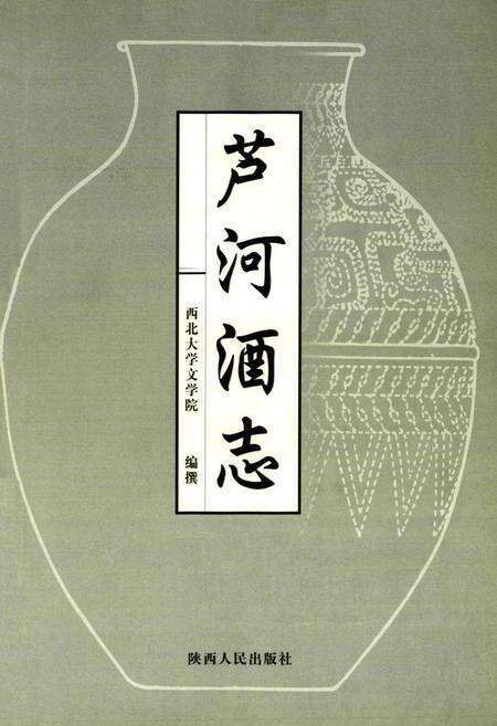 《芦河酒志》.pdf电子版_陕西省志预览图1