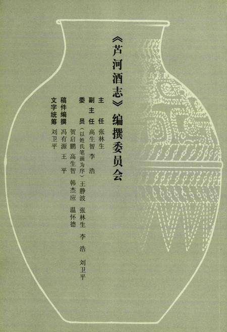 《芦河酒志》.pdf电子版_陕西省志预览图2