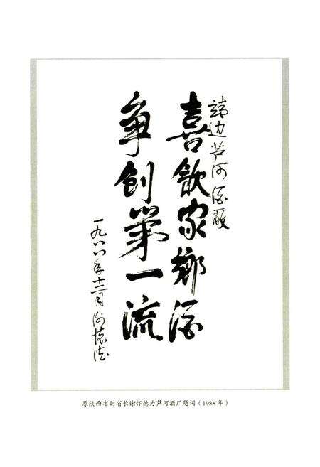 《芦河酒志》.pdf电子版_陕西省志预览图3