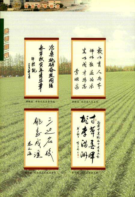 《安边中学校志——五十华诞献礼》.pdf电子版_陕西省志预览图4