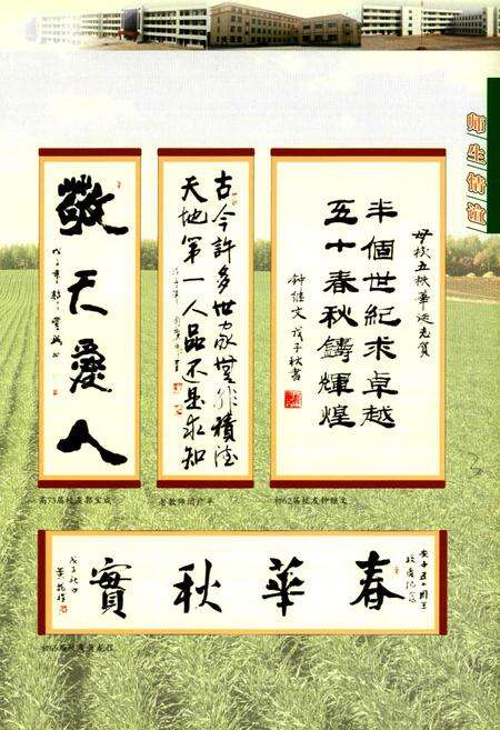 《安边中学校志——五十华诞献礼》.pdf电子版_陕西省志预览图5