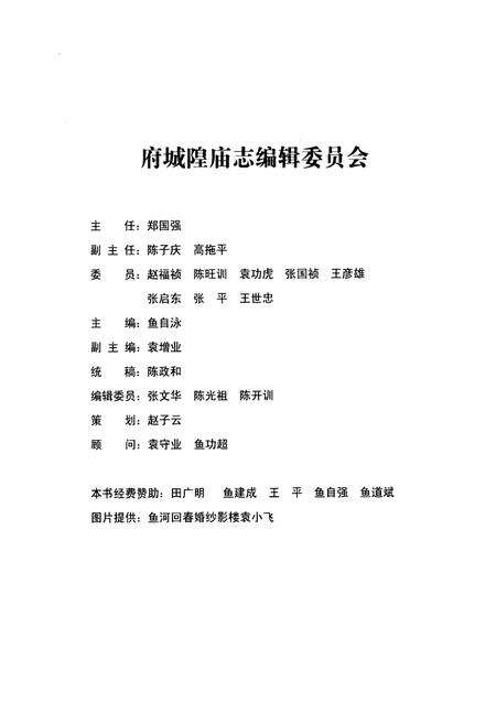 《府城隍庙志》.pdf电子版_陕西省志预览图2