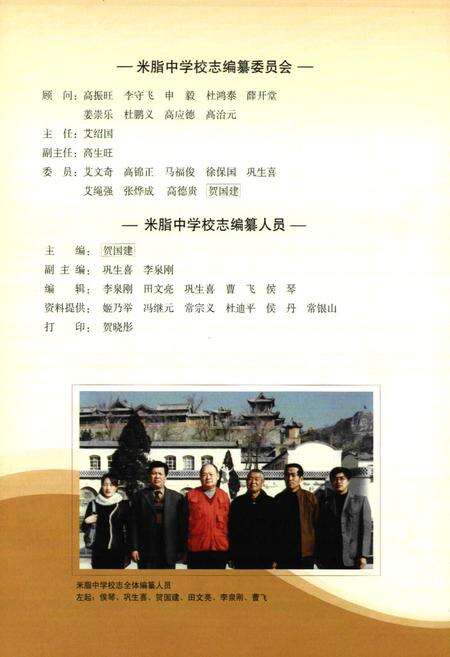 《米脂中学校志(1927-2007)》.pdf电子版_陕西省志预览图3