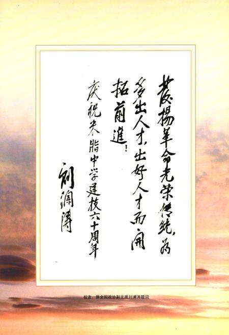 《米脂中学校志(1927-2007)》.pdf电子版_陕西省志预览图4