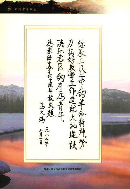 《米脂中学校志(1927-2007)》.pdf电子版_陕西省志预览图5