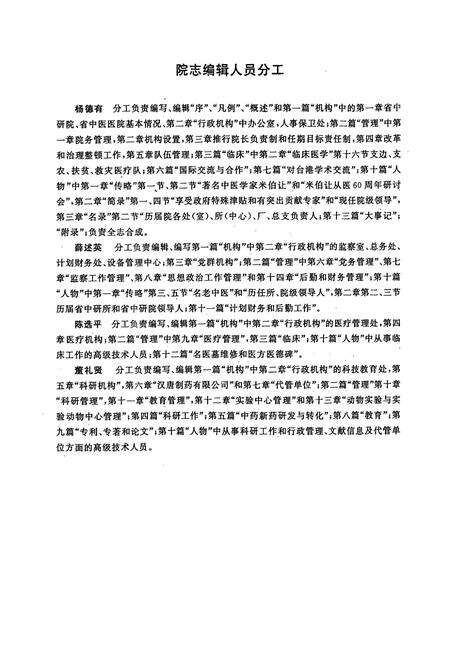 《陕西省中医药研究院陕西省中医医院志(1956-2006)》.pdf电子版_陕西省志预览图3