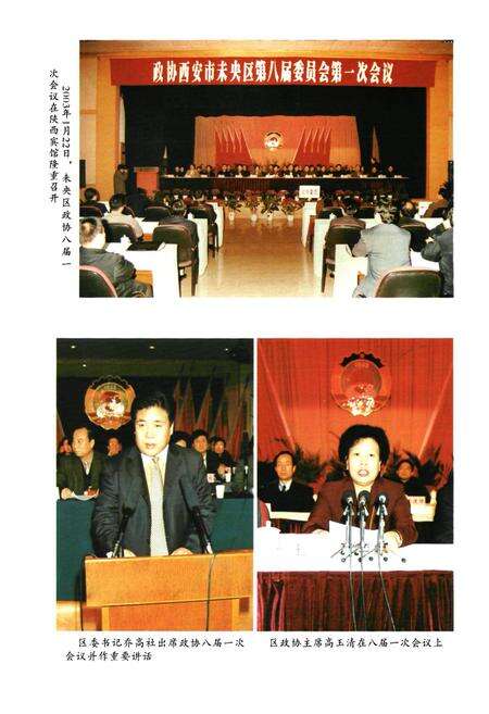 《政协志(1994.1-2003.12)》.pdf电子版_陕西省志预览图3