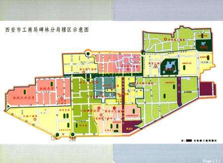 《西安市工商行政管理厂碑林分局志》.pdf电子版_陕西省志预览图2